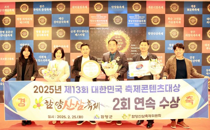 [함양=뉴시스] 함양군청 함양산삼축제 제13회 대한민국축제콘텐츠대상 2년 연속 대상 수상 *재판매 및 DB 금지 *재판매 및 DB 금지