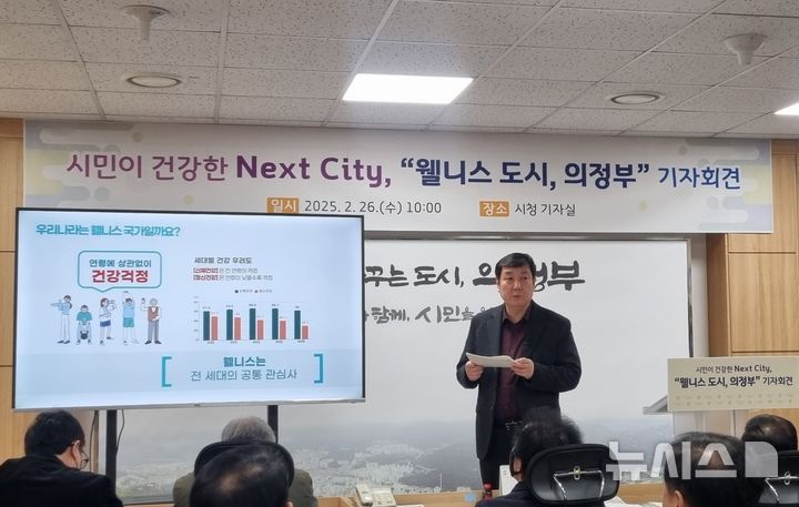 [의정부=뉴시스] 김도희 기자 = 박성남 의정부시 부시장이 26일 오전 10시 시청 기자실에서 시민이 건강한 도시를 위한 '웰니스 도시 의정부' 비전을 발표하고 있다. kdh@newsis.com 2025.02.26 photo@newsis.com
