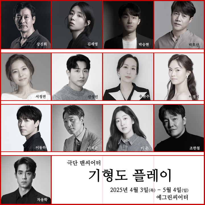 [서울=뉴시스] 26일 극단 맨씨어터에 따르면 '기형도 플레이'는 오는 4월3일부터 5월4일까지 서울 종로구 예그린씨어터에서 관객들을 만난다. (제공=맨씨어터) *재판매 및 DB 금지