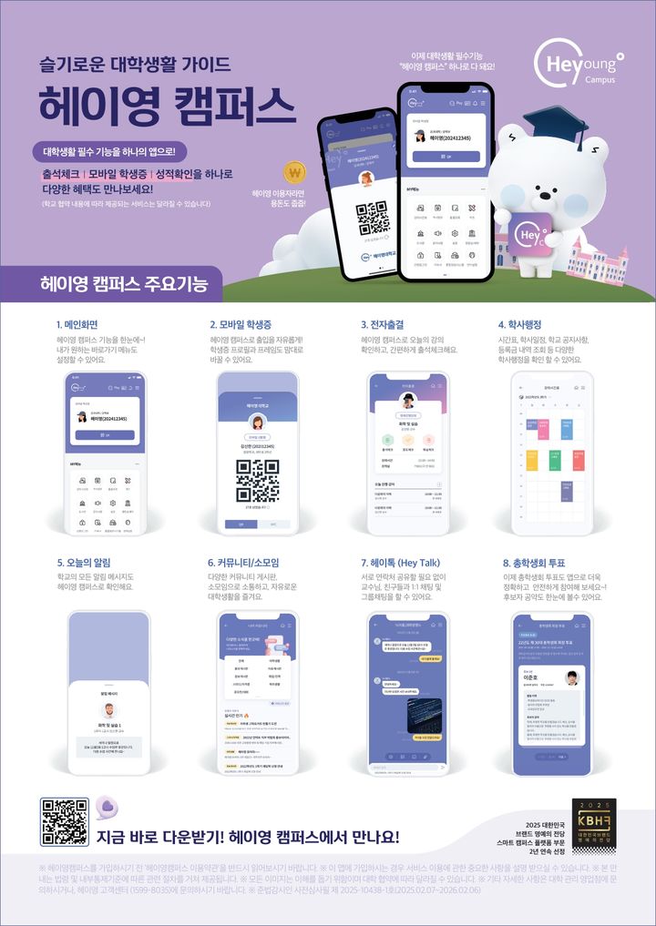 [서울=뉴시스] 신한은행 '헤이영 캠퍼스' (사진=국가유산청 제공) 2025.02.26. photo@newsis.com *재판매 및 DB 금지