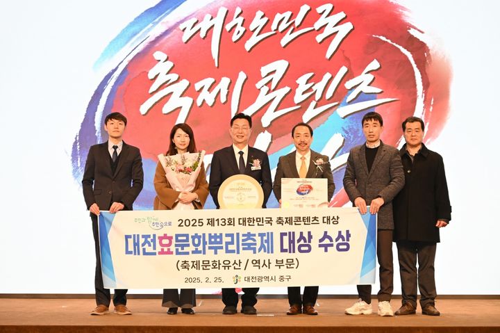 [대전=뉴시스] 조명휘 기자 = 김제선 대전 중구청장 등이 지난 25일 서울 피스앤파크 컨벤션센터에서 열린 2025년 제13회 대한민국 축제콘텐츠 대상 시상식에서 대전효문화뿌리축제가 축제가 문화유산·역사 부문 대상을 받은 뒤 기념사진을 찍고 있다. (사진 = 중구청 제공) 2025.02.26. photo@newsis.com *재판매 및 DB 금지
