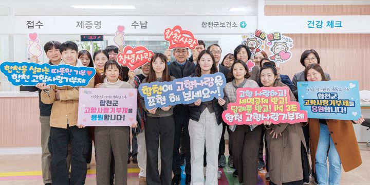 [합천=뉴시스] 합천군청 *재판매 및 DB 금지 *재판매 및 DB 금지