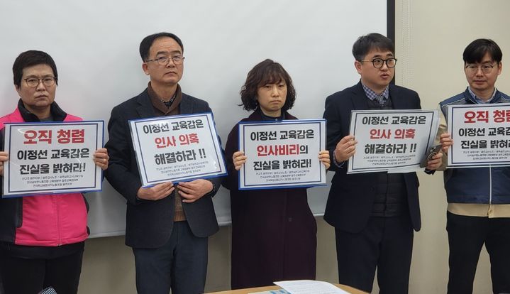 [광주=뉴시스] 구용희 기자 = 전국교직원노동조합 광주지부 등 광주지역 5개 교원·직원단체가 26일 오전 광주교육청 브리핑룸에서 특정인의 인사농단을 주장하는 기자회견을 갖고 있다. 2025.02.26. persevere9@newsis.com *재판매 및 DB 금지