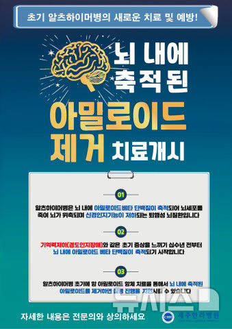 [제주=뉴시스] 제주한라병원 아말로이드 치료제 '레켐비' 개시 포스터. (사진=제주한라병원 제공) 2025.02.26. photo@newsis.com