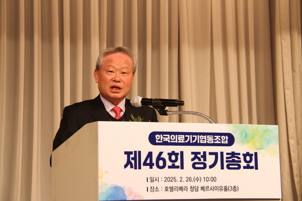 [서울=뉴시스] 이영규 한국의료기기협동조합 이사장은 26일 서울 강남구 리베라호텔에서 열린 제46회 정기총회에서 개회사를 통해 "지난 한 해 우리 기료기기 산업은 전례 없는 도전과 변화를 마주했다"라고 밝혔다. (사진=한국의료기기협동조합 제공) 2025.02.26. photo@newsis.com *재판매 및 DB 금지