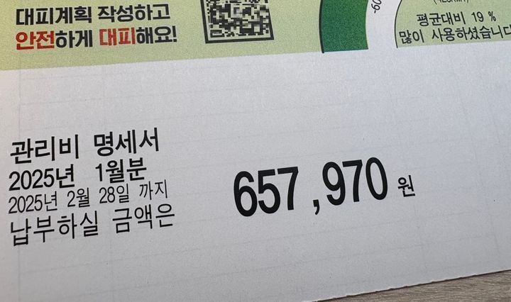 [서울=뉴시스] 한 아파트의 2025년 1월 관리비 명세서. 2025.04.09. (사진=제보자 제공) photo@newsis.com *재판매 및 DB 금지