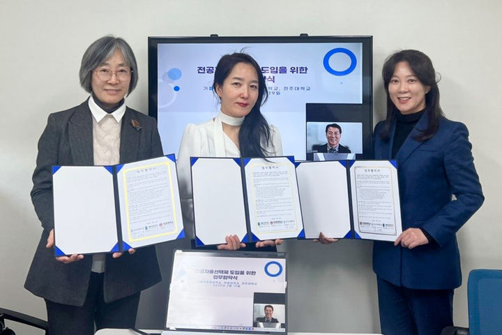 [대전=뉴시스] 왼쪽부터 김정아 가톨릭관동대 입학처장, 전영주 목원대 사범대학장, 김지은 가톨릭관동대 트리니티융합대학장. 비대면으로 참여한 윤마병 전주대 사범대학장. *재판매 및 DB 금지