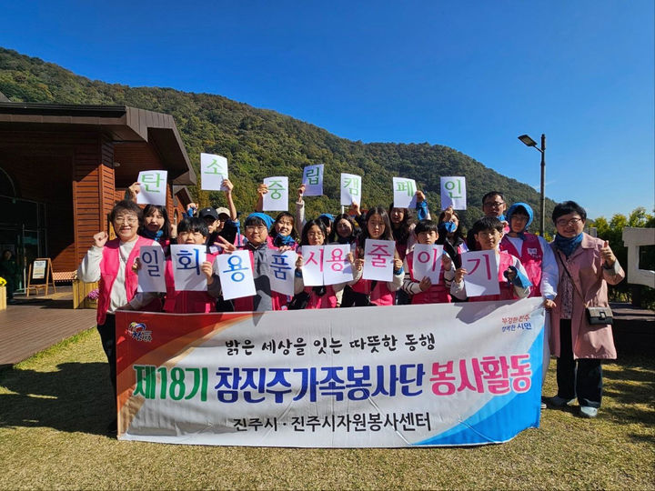 [진주=뉴시스]진주시, ‘제19기 참진주가족자원봉사단’ 선정.(사진=진주시 제공).2025.02.26.photo@newsis.com *재판매 및 DB 금지