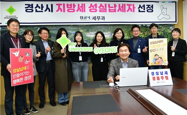 경산시, 지방세 성실납세자 경품추첨 이벤트 (사진=경산시 제공) *재판매 및 DB 금지