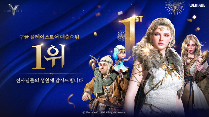 위메이드 '레전드 오브 이미르', 구글 플레이 매출 1위 달성
