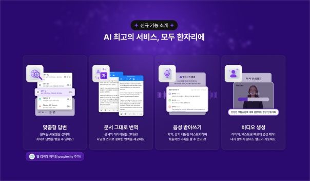 폴라리스오피스, '퍼플렉시티·클로바노트'를 한번에…AI활용 업무 혁신