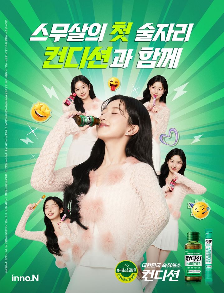 [서울=뉴시스] HK이노엔은 숙취해소제 '컨디션' 광고를 공개했다고 26일 밝혔다. (사진=HK이노엔 제공) 2025.02.26. photo@newsis.com *재판매 및 DB 금지