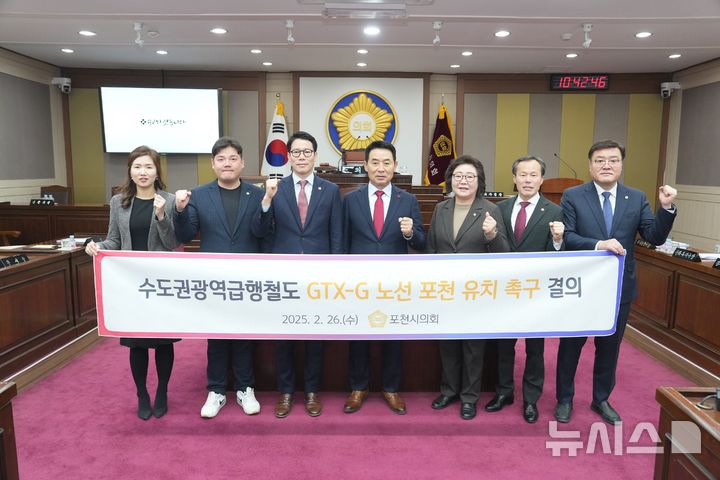 [포천=뉴시스] GTX-G 노선 포천 유치 촉구. (사진=포천시의회 제공) 2025.02.26 photo@newsis.com