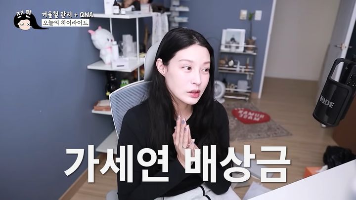 [서울=뉴시스] 25일 조민은 자신의 유튜브 채널 '쪼민'을 통해 "가세연 배상금 드디어 받았다. 법정 이자까지 쳐서 보내줬다"고 말했다. (사진= 조민 유튜브 캡처 ) 2025.02.26. photo@newsis.com *재판매 및 DB 금지