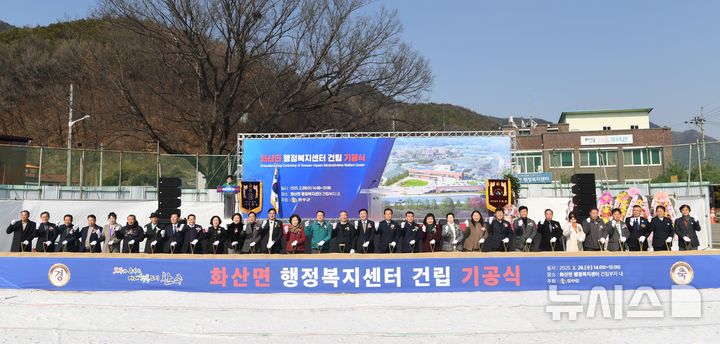 [완주=뉴시스] 26일 완주군 화산면 행정복지센터 기공식 모습. *재판매 및 DB 금지