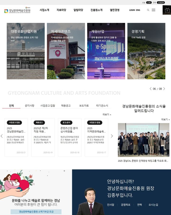 경남문화예술진흥원 누리집 초기화면. *재판매 및 DB 금지