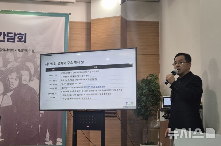 [부산=뉴시스] 김민지 기자 = 26일 오후 부산 연제구 부산시의회 브리핑룸에서 진행된 기자회견에서 진실·화해를위한과거사정리위원회 임철의 조사관이 '영화숙·재생원 인권침해 사건'에 대해 설명하고 있다. 2025.02.26. mingya@newsis.com
