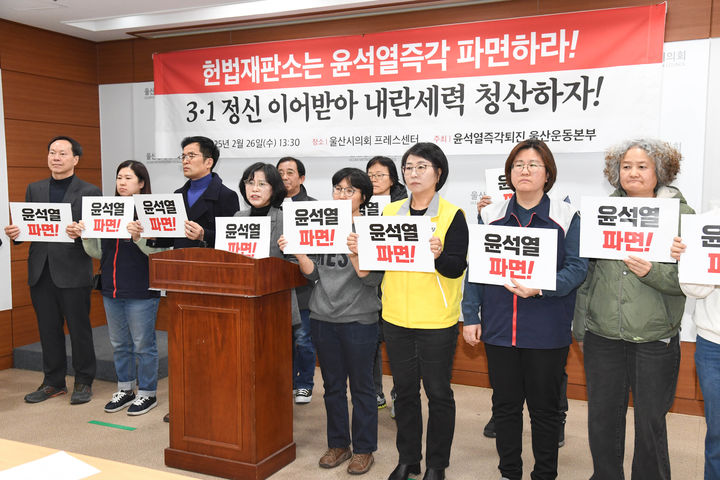 [울산=뉴시스] 박수지 기자 = 윤석열즉각퇴진 울산운동본부가 26일 시의회 프레스센터에서 기자회견을 열고 윤석열 대통령 파면을 촉구했다. (사진=시의회 제공) 2025.02.26. photo@newsis.com *재판매 및 DB 금지