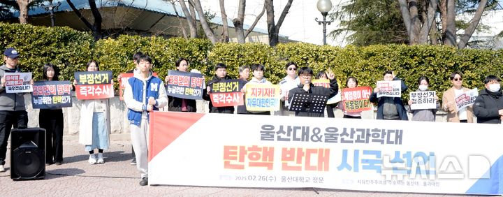 [울산=뉴시스] 배병수 기자 = 울산대학교·울산과학대학교 학생들이 26일 울산대 정문 앞에서 윤석열 대통령 탄핵 반대 시국 선언을 진행하고 있다. bbs@newsis.com 