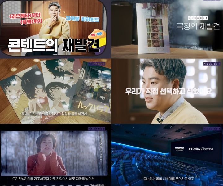 [서울=뉴시스] 메가박스가 올해 콘텐츠 기획 전략을 밝혔다. (사진=메가박스 공식 유튜브 채널 캡처) 2025.02.26. photo@newsis.com&nbsp; *재판매 및 DB 금지