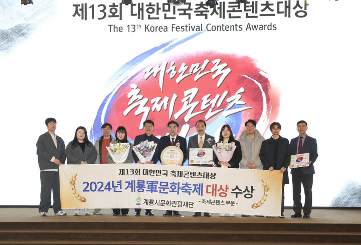[계룡=뉴시스]계룡군문화축제가 제13회 '2025대한민국축제콘텐츠대상' 시상식에서 축제콘텐츠 부문 대상을 수상했다. (사진=계룡시 제공) 2025. 01. 26 photo@newsis.com *재판매 및 DB 금지