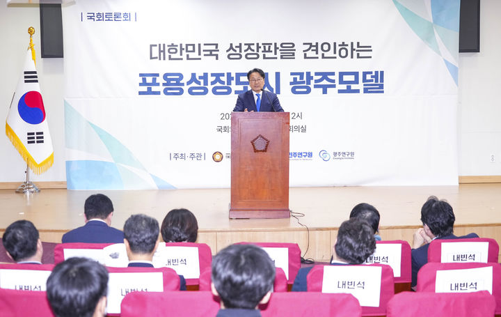 [광주=뉴시스] 강기정 광주시장이 26일 국회의원회관에서 열린 '대한민국 성장판을 여는 포용성장도시 광주 모델' 토론회에서 인사말을 하고 있다. (사진=광주시 제공) photo@newsis.com *재판매 및 DB 금지