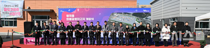 [안산=뉴시스] 안산시가 26일 팔곡동 화물공영차고지 개장식을 가졌다 (사진=안산시 제공) 2025.02.26.photo@newsis.com