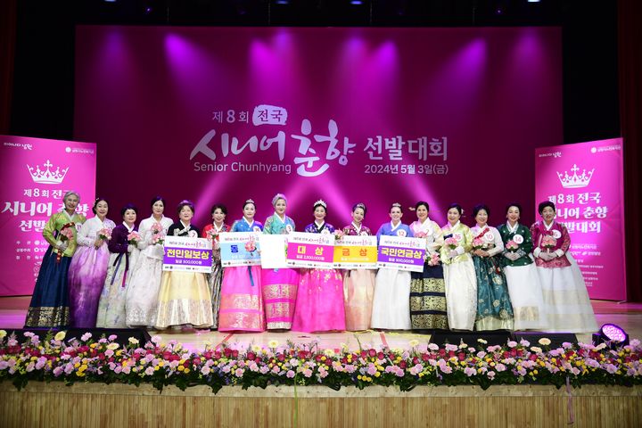 [남원=뉴시스] 지난해 제8회 글로벌 시니어춘향 선발대회 시상식. *재판매 및 DB 금지