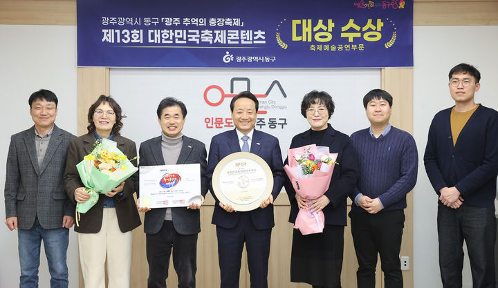 [광주=뉴시스] 박기웅 기자 = 임택 광주 동구청장(가운데) 등 관계자들이 제13회 대한민국 축제 콘텐츠대상에서 '광주 추억의 충장축제'가 축제문화예술 부문 대상을 수상한 것을 기념하고 있다. (사진 = 광주 동구 제공) 2025.02.26. photo@newsis.com *재판매 및 DB 금지