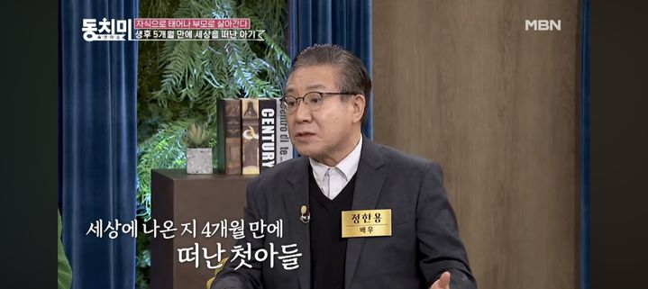 [서울=뉴시스] 정한용. (사진 = MBN 유튜브 채널 캡처) 2025.02.26. photo@newsis.com *재판매 및 DB 금지