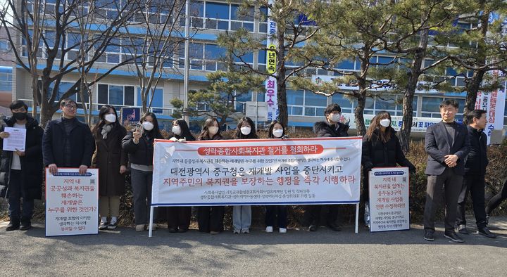 [대전=뉴시스]대전 성락복지관은 26일 대전 중구청 앞에서 용두동 재개발로 철거 위기에 놓인 복지관을 존치해 줄 것을 촉구하는 시위를 벌이고 있다. 2025. 02. 26 photo@newsis.com *재판매 및 DB 금지