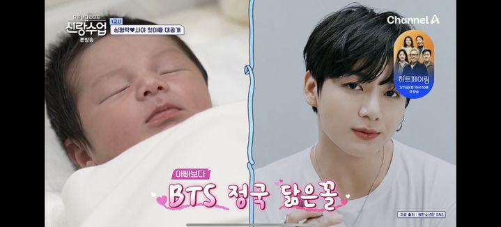 [서울=뉴시스] 하루, 심형탁. (사진 = 채널A '신랑수업' 캡처) 2025.02.26. photo@newsis.com *재판매 및 DB 금지