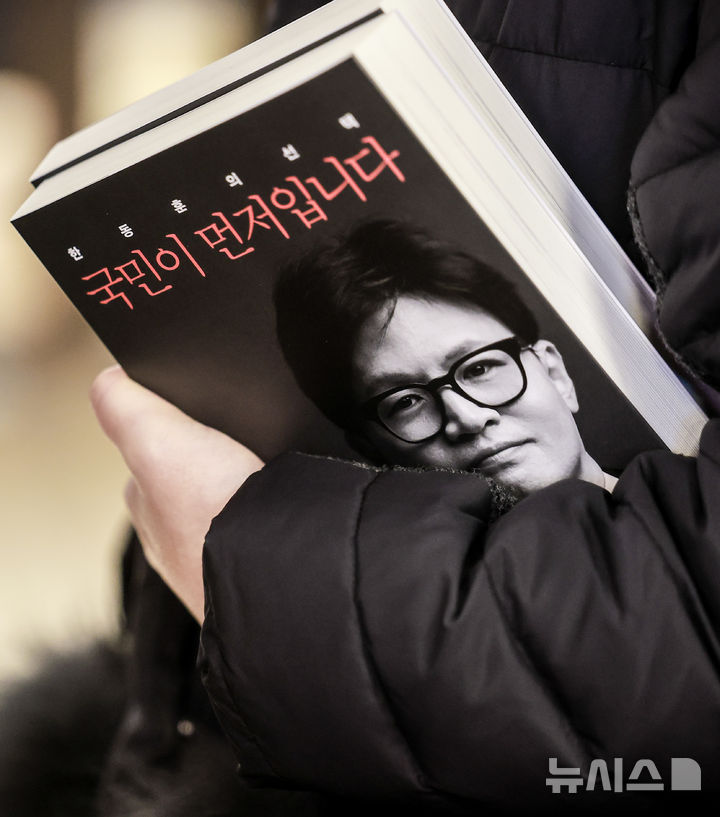 [서울=뉴시스] 정병혁 기자 = 한동훈 국민의힘 전 대표의 저서 '한동훈의 선택 - 국민이 먼저입니다' 발간일인 26일 오전 서울 종로구 교보문고에서 지지자와 시민들이 책을 구매하고 있다. 2025.02.26. jhope@newsis.com