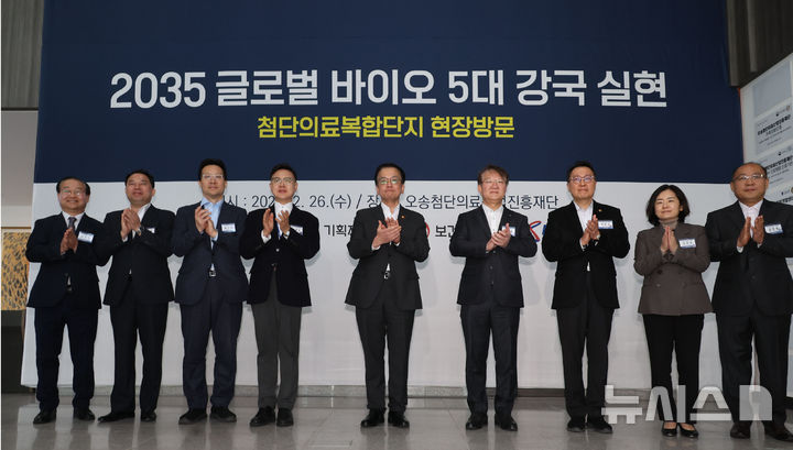 [청주=뉴시스] 최진석 기자 = 최상목 대통령 권한대행 부총리 겸 기획재정부 장관이 26일 충북 청주시 오송 첨단의료복합단지를 방문해 관계자들과 기념촬영을 하고 있다. (대통령실통신사진기자단) 2025.02.26. myjs@newsis.com