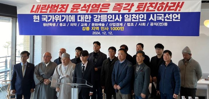 [강릉=뉴시스] 지난해 12월 12일에 윤석열 대통령의 비상계업 선포 관련 김한근 전 강릉시장 등 각계각층 인사 1200명이 시국선언을 하고 있다.(사진=김한근 전 시장) photo@newsis.com *재판매 및 DB 금지