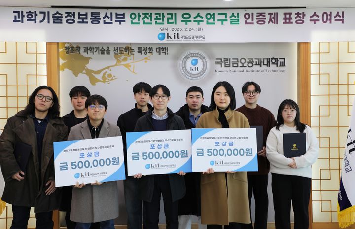 [구미=뉴시스] 안전관리 우수연구실 인증 (사진=금오공대 제공) 2025.02.27 photo@newsis.com *재판매 및 DB 금지