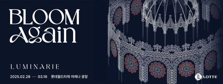 [서울=뉴시스] 롯데물산이 서울 롯데월드타워 아레나 광장에서 루미나리에 '블룸 어게인(BLOOM Again)'을 진행한다고 27일 밝혔다. (사진=롯데물산 제공) *재판매 및 DB 금지