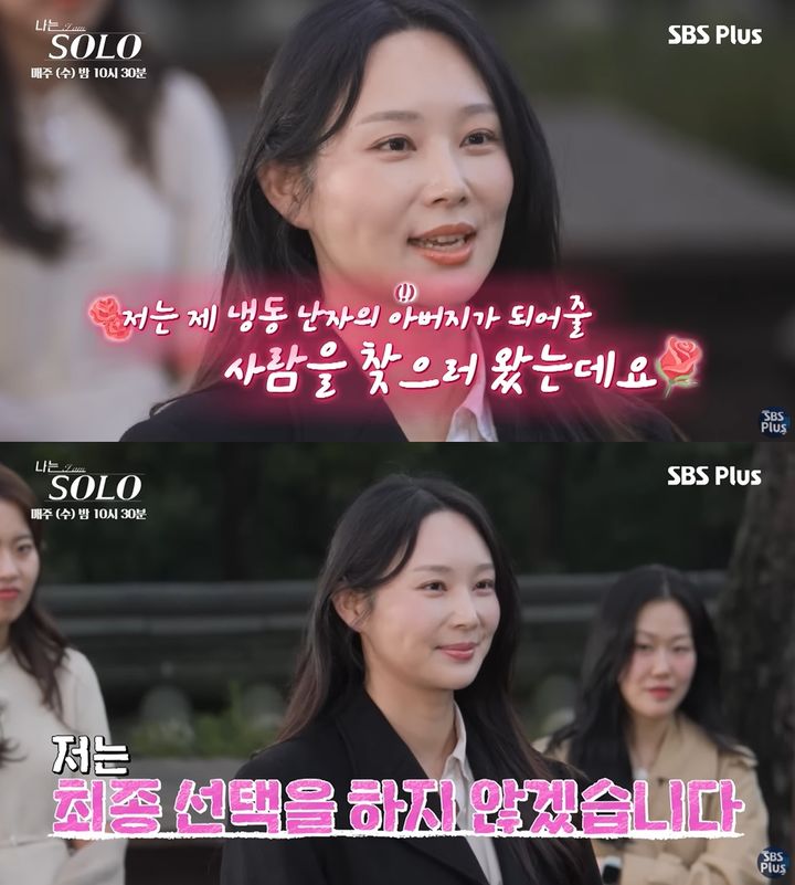 [서울=뉴시스] '나는 SOLO' 24기 옥순이 세 남자의 선택을 받고도 최종 선택을 포기했다. (사진=SBS 플러스, ENA의 리얼 데이팅 프로그램 '나는 솔로') *재판매 및 DB 금지