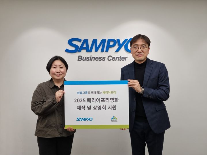 삼표그룹 '배리어프리 영화' 제작·상영 지원