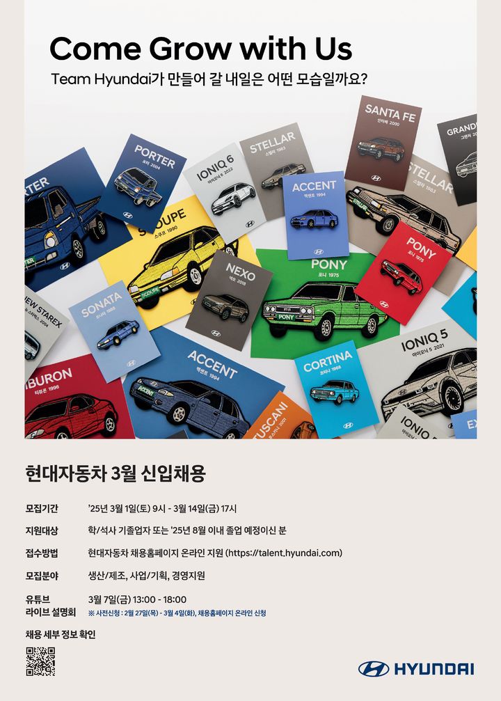 [서울=뉴시스] 현대자동차는 다음 달 1일부터 14일까지 2주간 공식 채용 홈페이지에서 3월 신입사원 채용을 실시한다고 밝혔다.(포스터=현대차 제공) photo@newsis.com *재판매 및 DB 금지