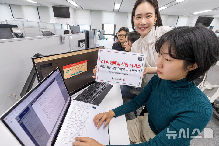 [서울=뉴시스]KT는 업무용 종합 포털인 비즈메카EZ에 적용한 'AI 위협메일차단 서비스'가 중소기업 등 B2B 시장에서 좋은 반응을 얻고 있다고 27일 밝혔다. 사진은 KT 모델이 AI 위협메일 차단 서비스를 소개하는 모습. (사진=KT 제공)