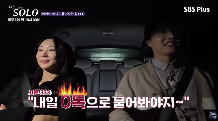 [서울=뉴시스] '나는 SOLO' 24기 광수가 여성 출연자들의 분노를 샀다. (사진=SBS 플러스, ENA의 리얼 데이팅 프로그램 '나는 솔로') *재판매 및 DB 금지