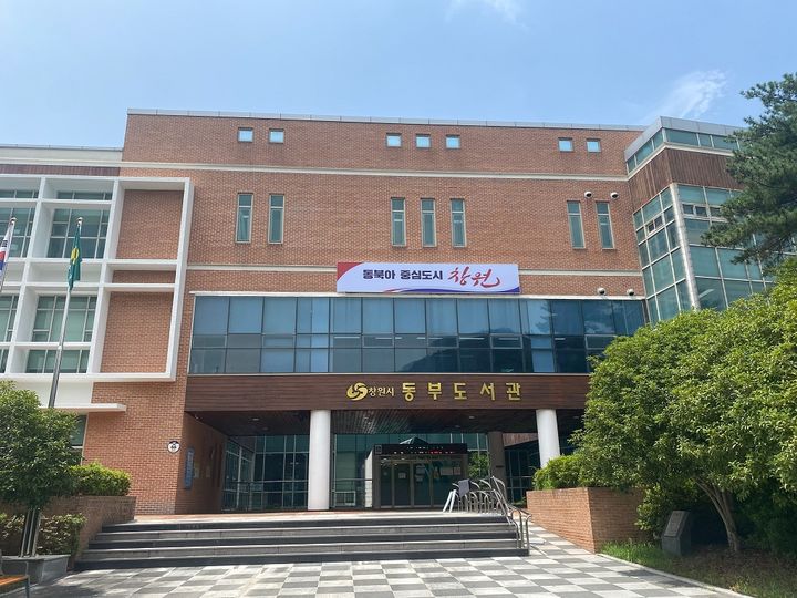 [창원=뉴시스] 강경국 기자 = 경남 창원시 진해구 동부도서관. (사진=창원시청 제공). 2025.02.27. photo@newsis.com *재판매 및 DB 금지