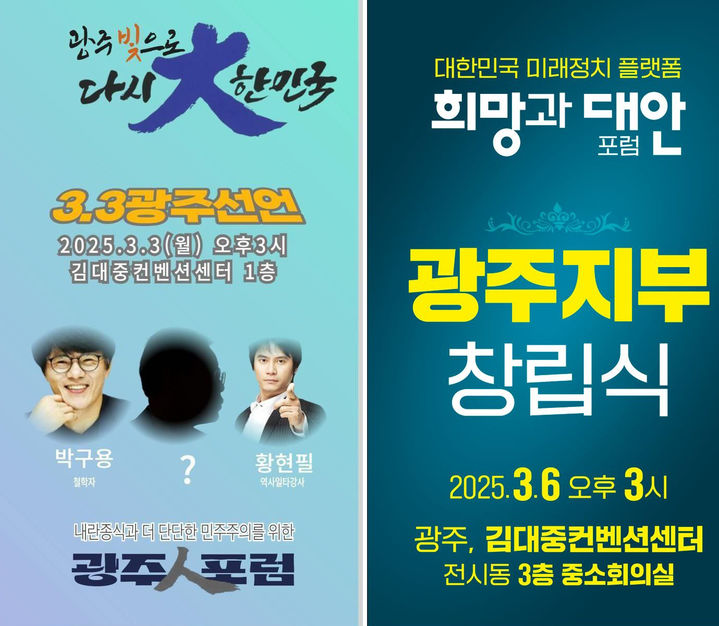 광주서 친명·비명계 정치포럼 출범…'대선 샅바싸움'