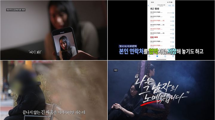 [서울=뉴시스] '실화탐사대' (사진=MBC 제공) 2025.02.27. photo@newsis.com *재판매 및 DB 금지