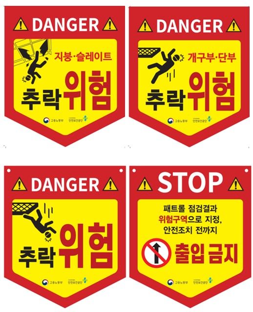 [서울=뉴시스] 추락사고 위험이 높은 현장에 비치될 추락 위험표지판 예시. 2025.02.27. (자료=국토교통부 제공) photo@newsis.com *재판매 및 DB 금지