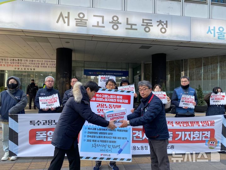 [서울=뉴시스] 권신혁 기자 = 전국민주노동조합총연맹(민주노총)과 시민 3만2303명 등이 고용당국이 입법예고한 폭염작업 대책에 반대 의견서를 제출했다. (사진 = 민주노총 제공) 2025.02.27. innovation@newsis.com