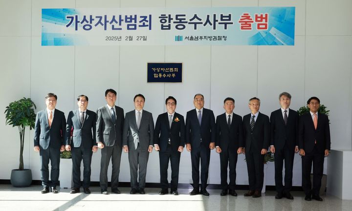 [서울=뉴시스] 고범준 기자 = 심우정 검찰총장 등 첨석자들이 27일 서울 양천구 서울남부지방검찰청 별관 1층 로비에서 열린 '가상자산범죄 합동수사부' 출범식에서 기념촬영을 하고 있다. 왼쪽부터 김수홍 서울남부지검 금조1부장, 추창현 서울남부지검 형사6부장, 이응철 대검찰청 대변인, 구승모 대검찰청 반부패 부장, 심우정 검찰총장, 신응석 서울남부지검장, 이희동 서울남부지검 1차장 검사, 조현철 서울남부지검 사무국장, 박건욱 서울남부지검 가상자산범죄 합수부장, 안창주 서울남부지검 금융증권범죄 합수부장. 2025.02.27. bjko@newsis.com *재판매 및 DB 금지