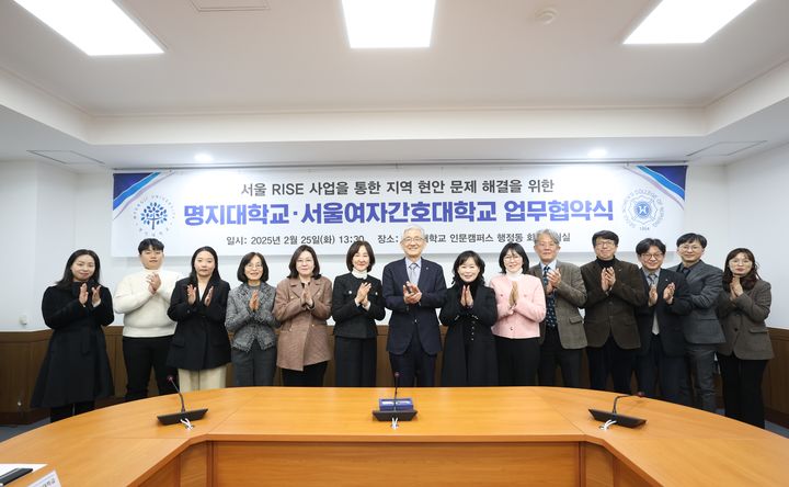 명지대학교가 25일 서울여자간호대학교와 지역 현안 문제 해결을 위한 업무협약을 체결했다. (사진=명지대 제공) *재판매 및 DB 금지