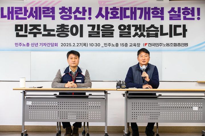 [서울=뉴시스] 양경수 전국민주노동조합총연맹(민주노총) 위원장(오른쪽)이 27일 서울 중구 정동 민주노총에서 신년 기자간담회를 진행하고 있다. 2025.02.27. (사진=전국민주노동조합총연맹 제공) *재판매 및 DB 금지